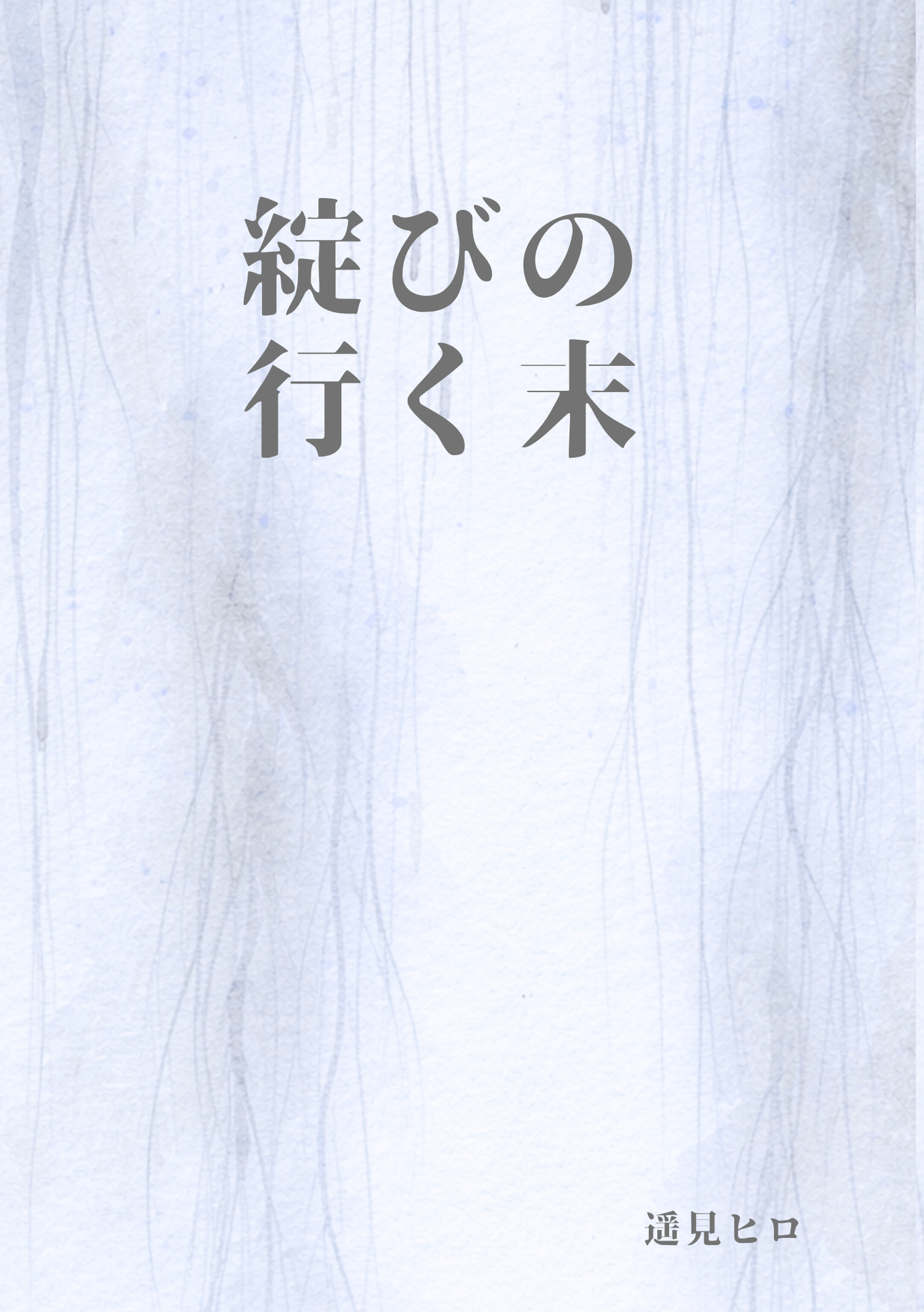 The Fate of Knot（Japanese Edition）