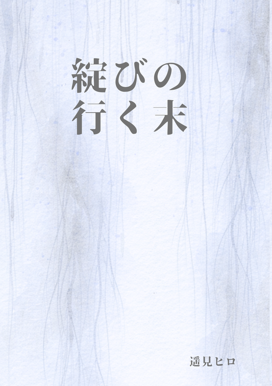 The Fate of Knot（Japanese Edition）