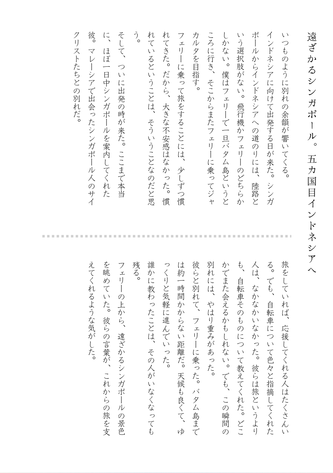 Memories of the Road — Indonesia Edition